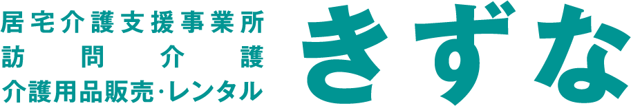 テスト介護保険指定事業所 きずな弘前